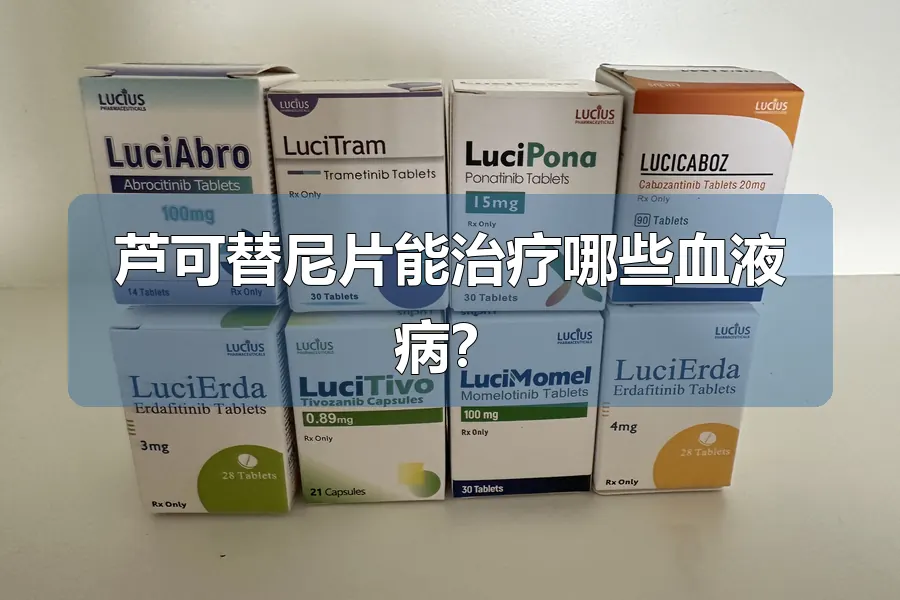 芦可替尼怎么吃最安全