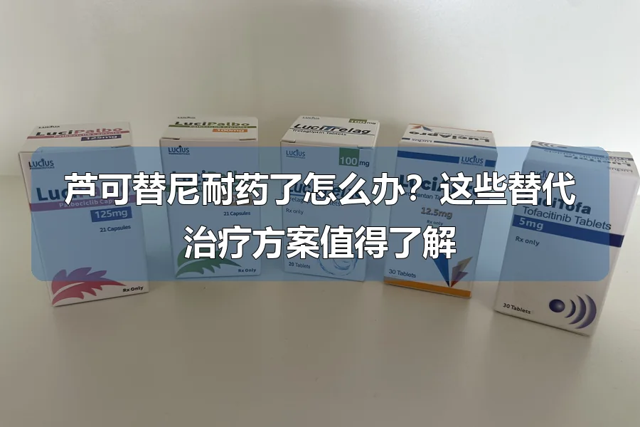 芦可替尼涂完多久可以照光